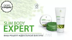 Slim Body Expert Набор для моделирования фигуры с зеленым кофе Lambre Slim Body Expert Набор для моделирования фигуры с зеленым кофе Lambre