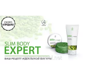 Slim Body Expert Набор для моделирования фигуры с зеленым кофе Lambre Slim Body Expert Набор для моделирования фигуры с зеленым кофе Lambre